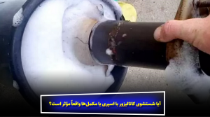 آیا شستشوی کاتالیزور با اسپری یا مکمل‌ها واقعاً مؤثر است؟