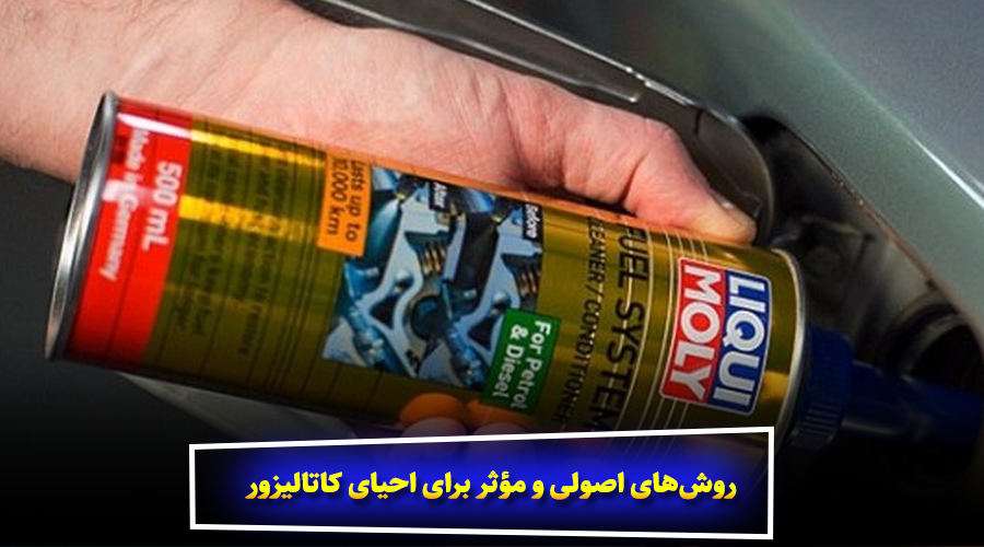 روشهای اصولی و مؤثر برای احیای کاتالیزور
