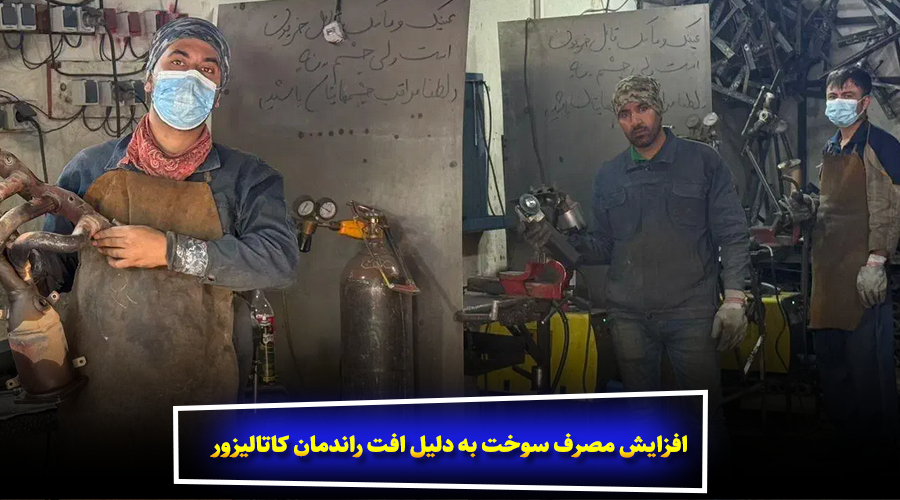 تعمیر کاتالیزور با کاتالیزور دات کام